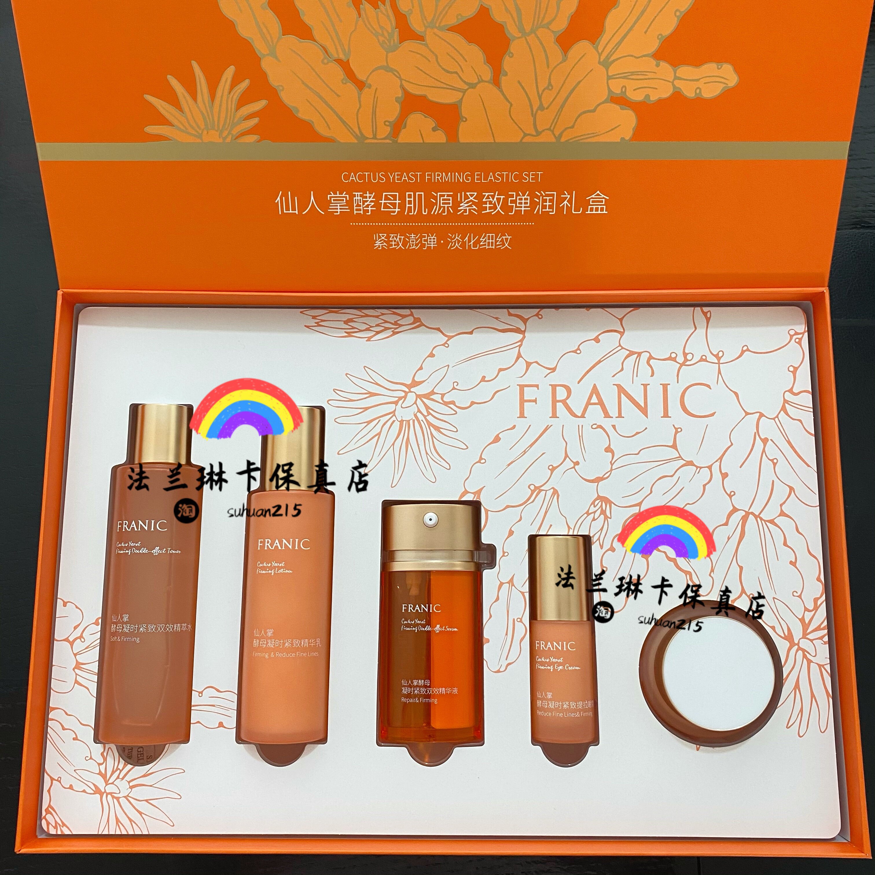 法兰琳卡仙人掌酵母肌源紧致弹润礼盒套盒淡化细纹补水抗衰新品