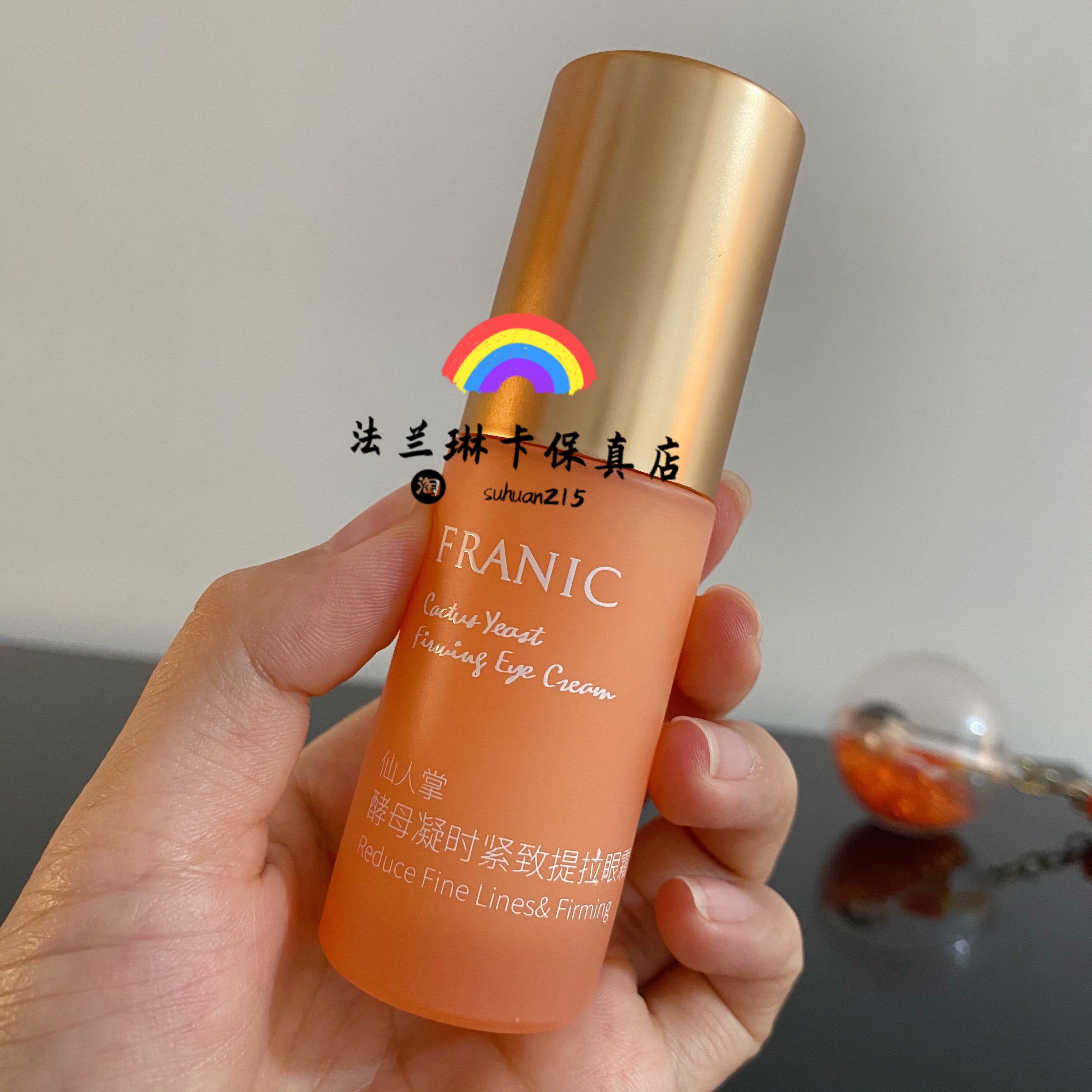 法兰琳卡仙人掌酵母凝时紧致提拉眼霜20g淡化干细纹紧致抗衰鱼尾