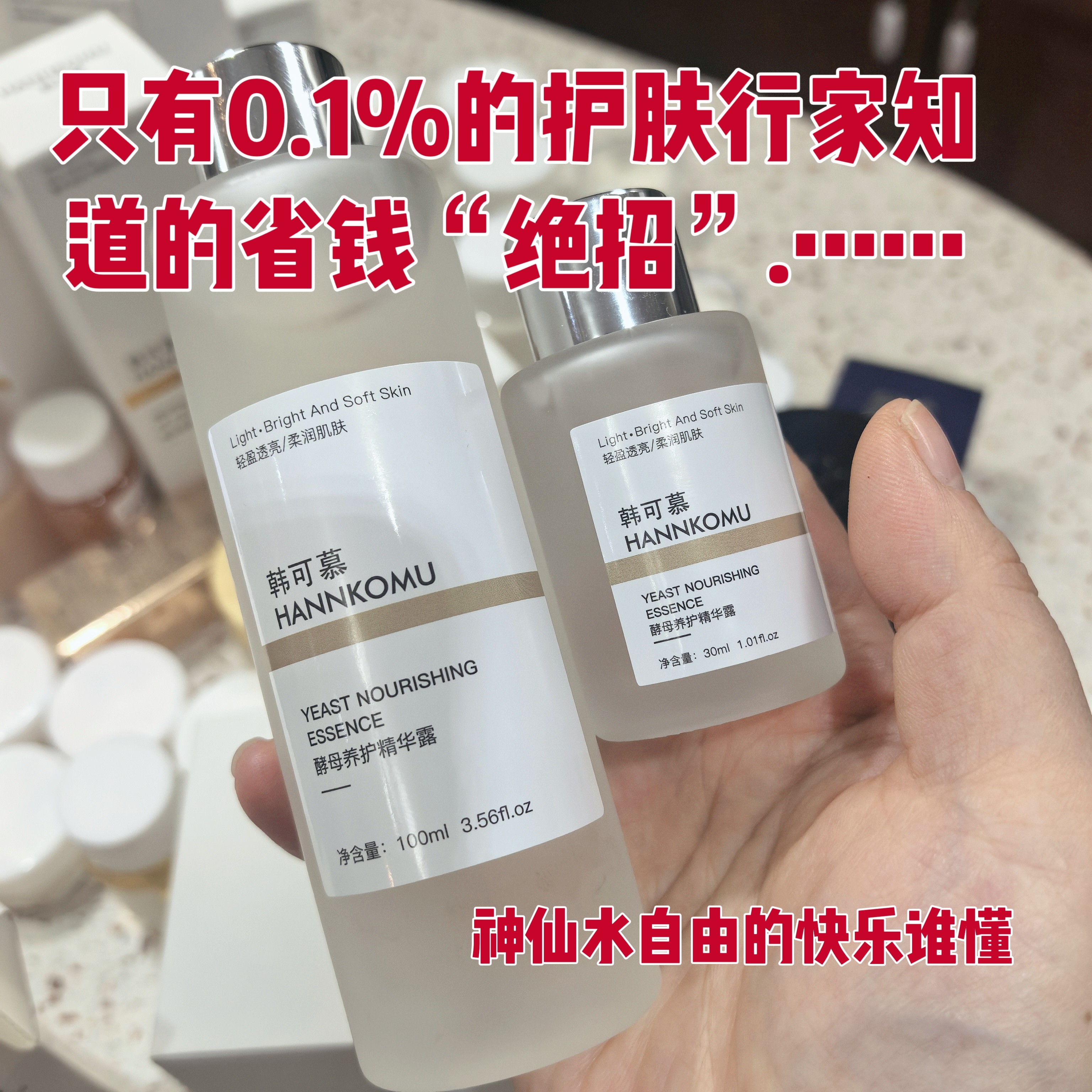 Hannkomu神仙水平替酵母化妆水/爽肤水