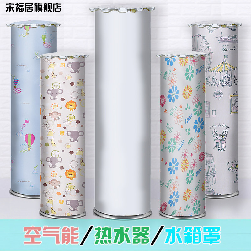 空气能热水器水箱罩套美的格力海尔华帝专用防尘防水防晒保护套罩