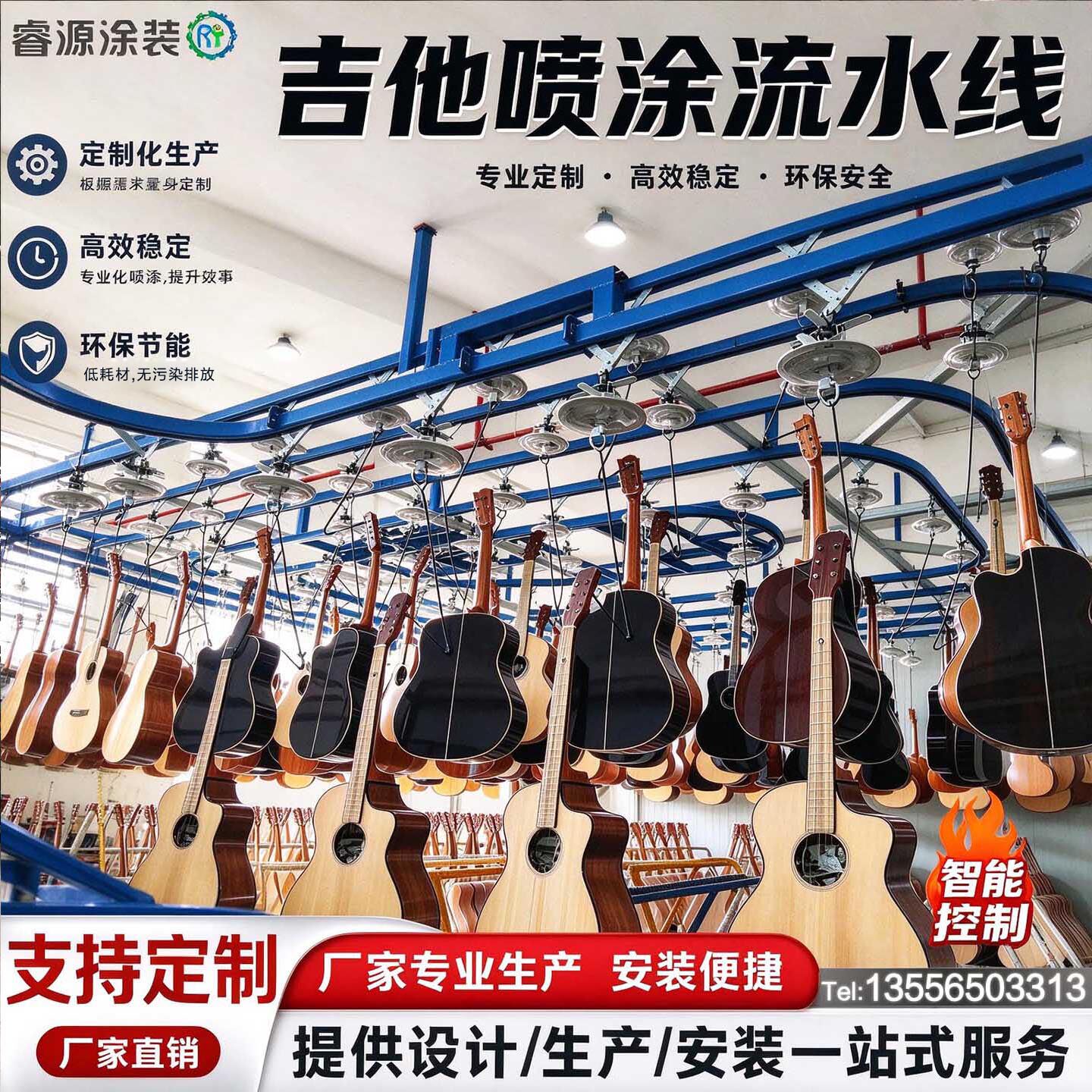 吉他自动静电喷涂流水线 悬挂式喷漆生产线 木器吉他定制涂装设备