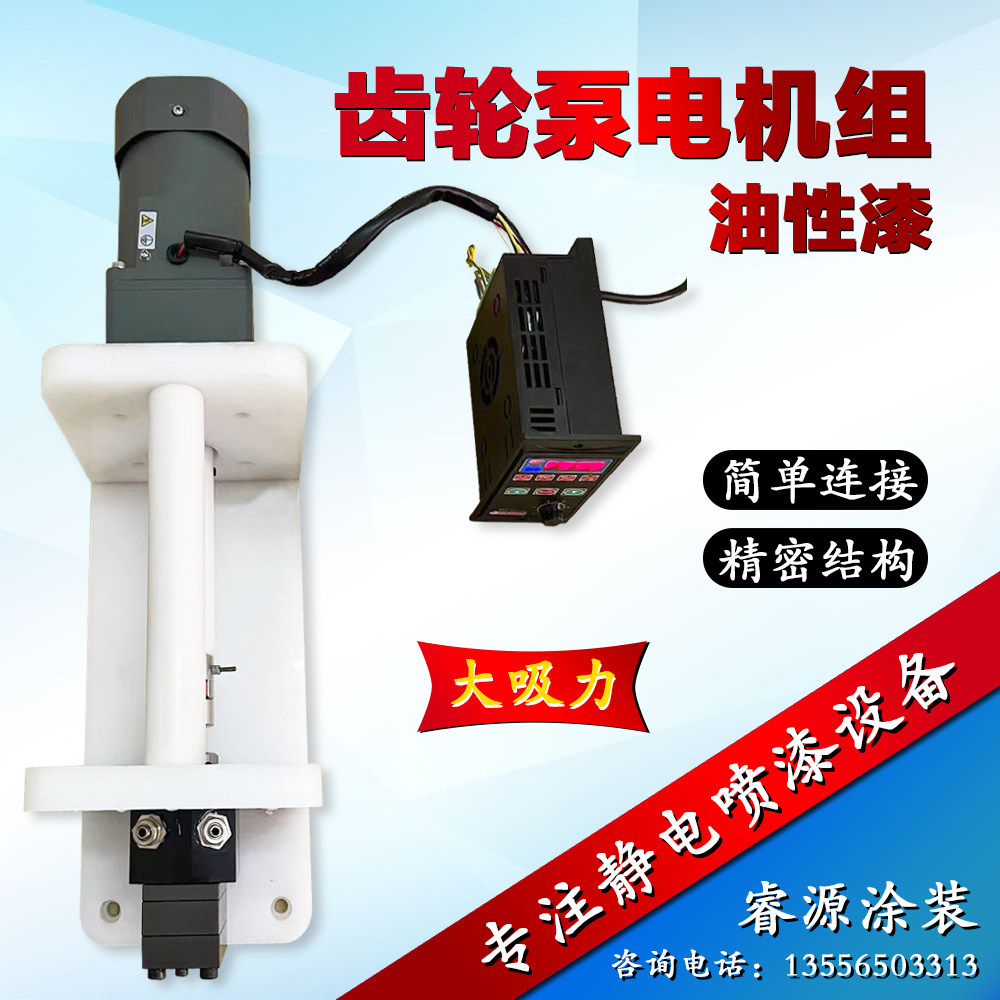 油漆齿轮泵电机连接自动喷漆