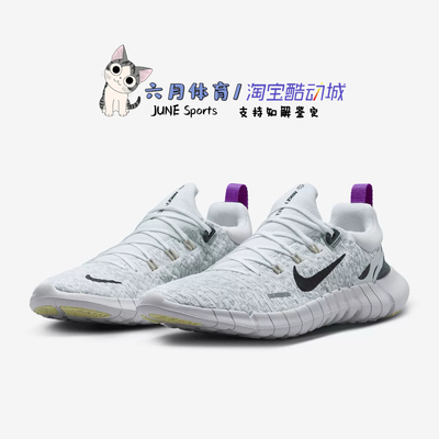 Nike  Free Run 5.0 男女赤足透气缓震跑步鞋 CZ1884-001-103
