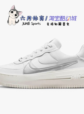 Nike 空军一号 AF1 PLT.AF.ORM 运动解构厚底板鞋 DJ9946-101