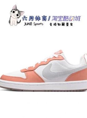 Nike Court Borough Low 女子GS白橙低帮休闲板鞋 DM1216-100