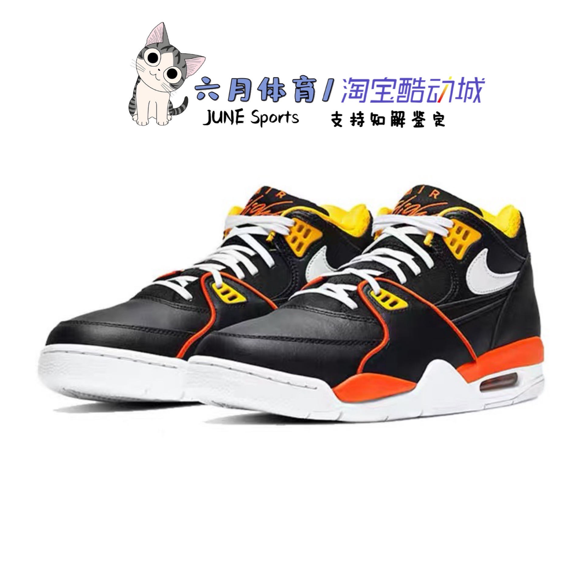 耐克flight黑橙外星人复古篮球鞋