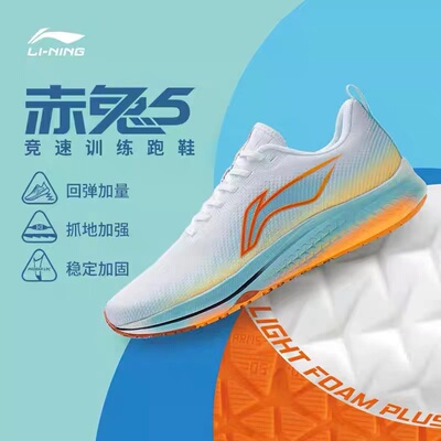 Lining男跑步鞋赤兔5代回弹