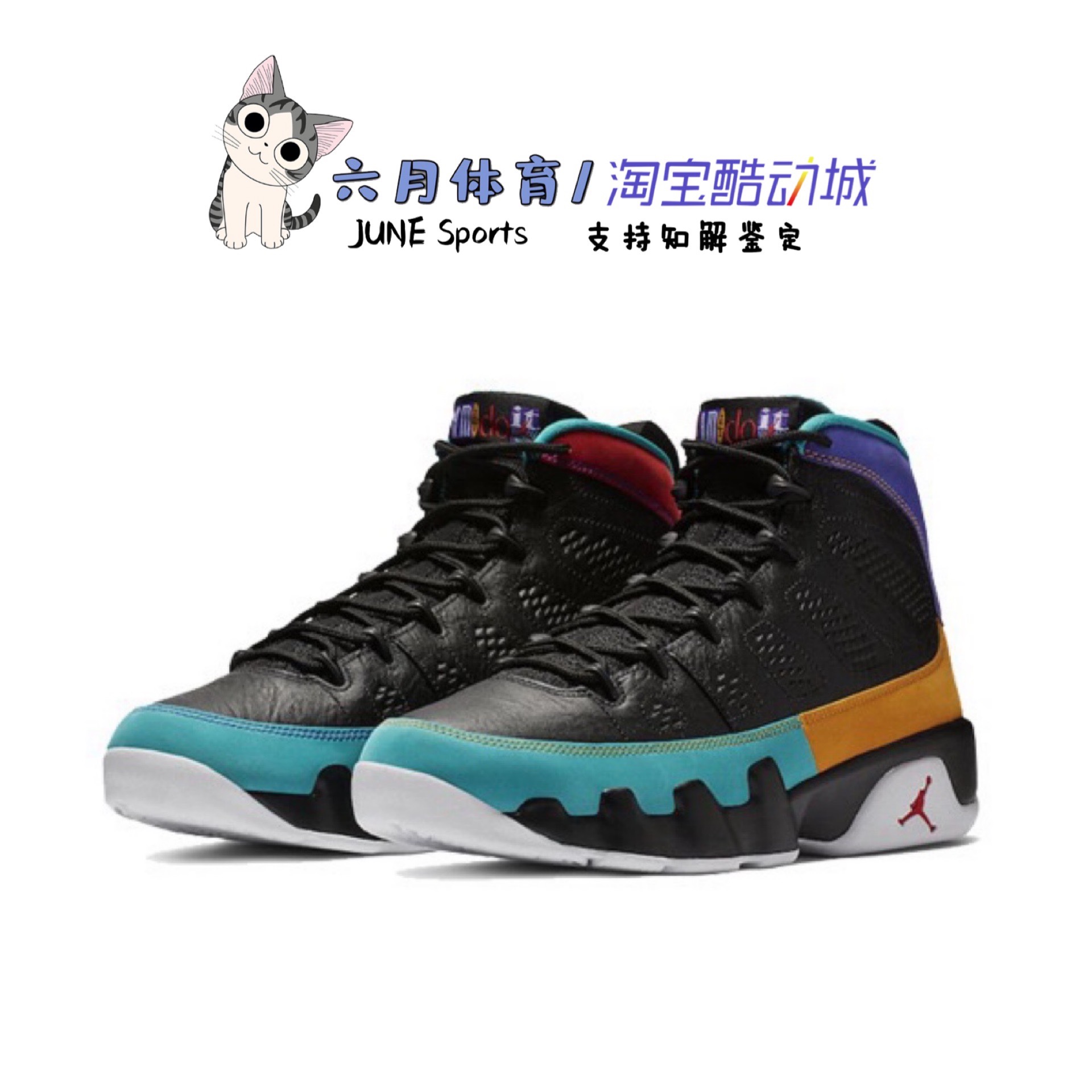 Air Jordan 9 AJ9鸳鸯拼接撞色设计篮球鞋 302370-065-封面