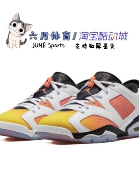 NIKE AIR JORDAN SE AJ6 男子白橙日落东单低帮篮球鞋 DC1048-110