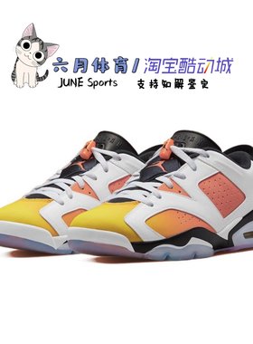 男子白橙日落东单低帮篮球鞋
