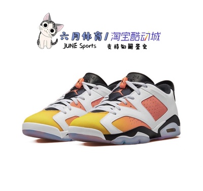 男子白橙日落东单低帮篮球鞋