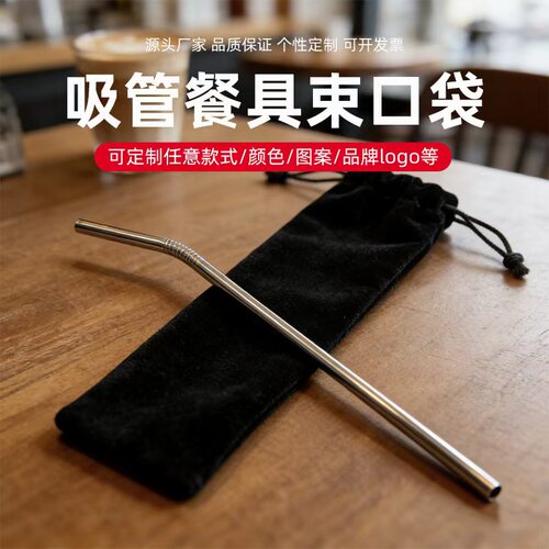 便携束口抽绳绒布餐具吸管收纳袋