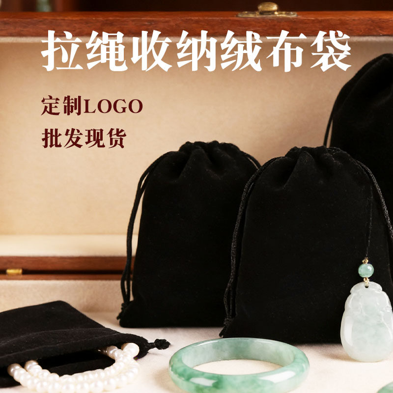 定制LOGO绒布袋束口袋黑色收纳袋饰品充电宝耳机批发现货抽绳布袋