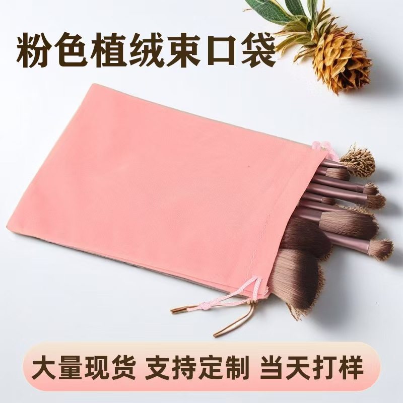 绒布袋小物件收纳袋眼镜便携式束口袋化妆刷收纳袋手机移动保护袋,包装,绒布袋,淘宝优惠券,粉丝福利购,淘宝优惠卷