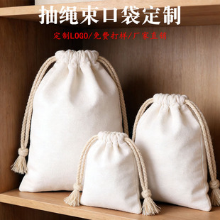 帆布束口袋定制棉布袋定做收纳袋茶叶袋礼品包装袋布袋印刷广告袋