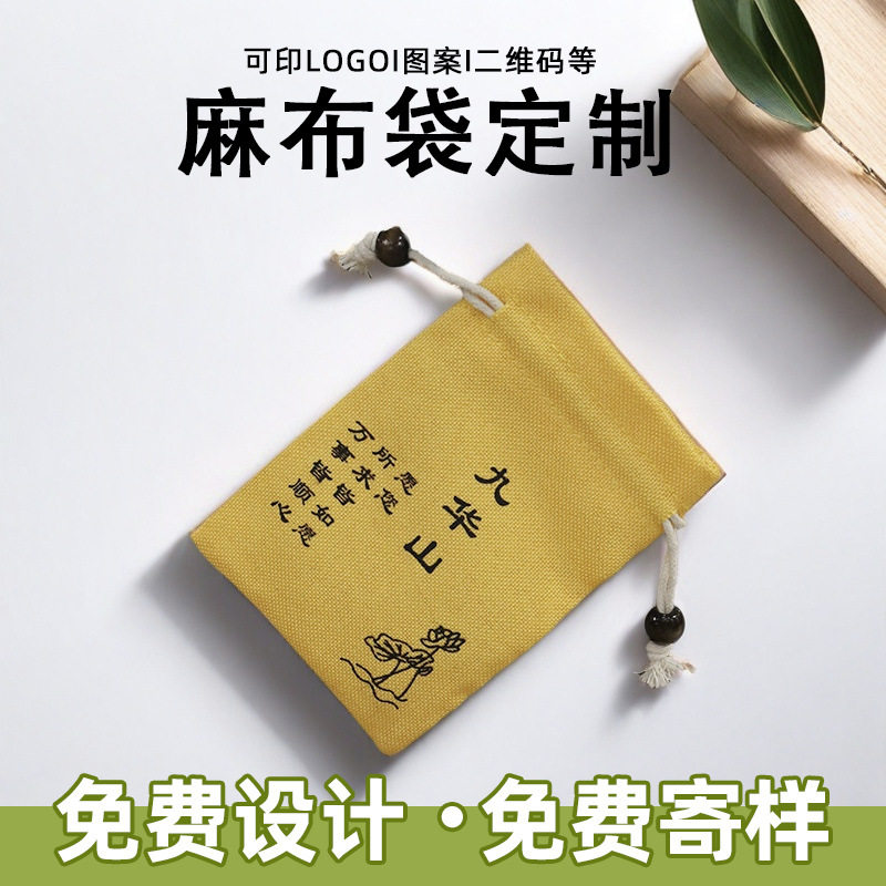 黄色九华山福袋单层亚麻束口袋文玩手串佛珠礼品袋麻布袋香囊袋子
