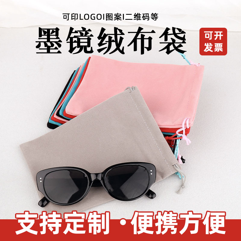 太阳镜防刮绒布便携收纳袋首饰袋
