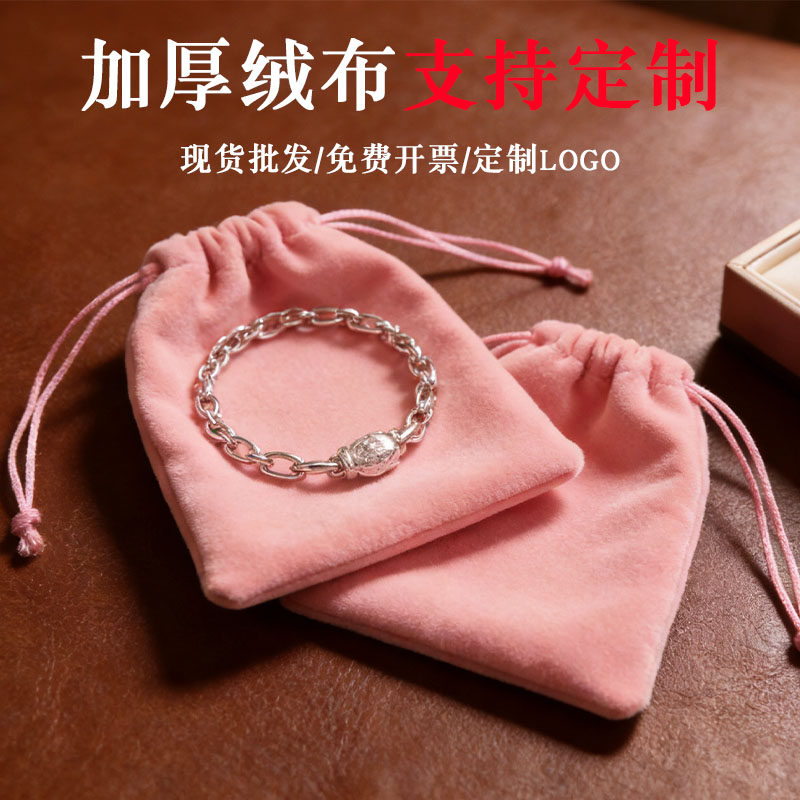 加厚绒布袋抽绳收纳袋粉色首饰礼品包装袋口红袋支持定制现货批发