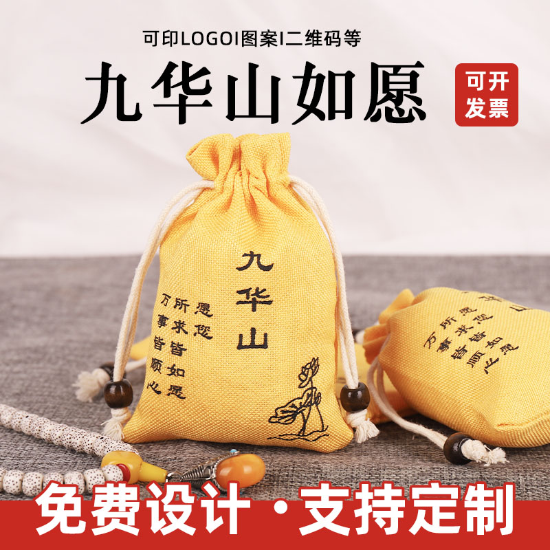 九华山亚麻锦囊包装收纳袋文玩袋