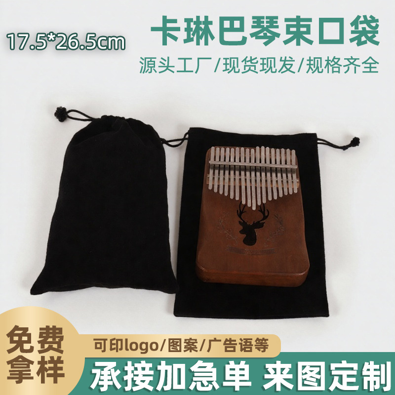 加厚绒布袋卡林巴琴收纳袋可定制