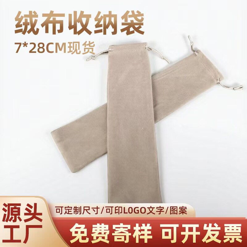 细长款收纳袋高档绒布材质电脑支架自拍杆梳子发簪束口袋笔袋定制