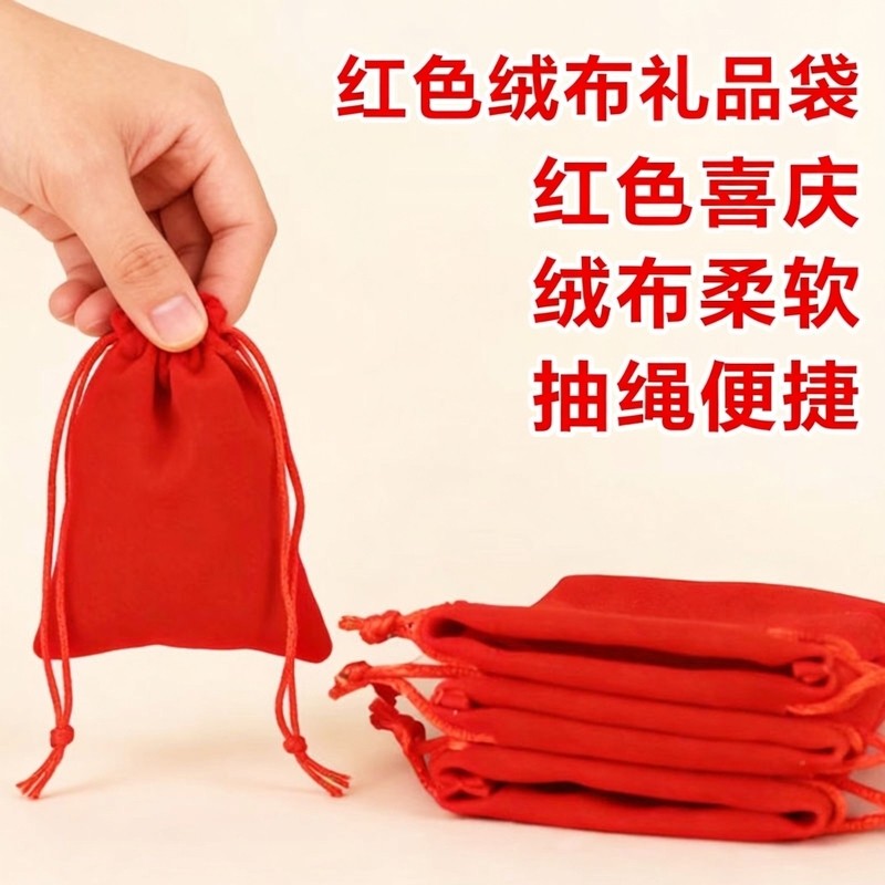 红色绒布束口袋抽绳收纳袋首饰袋礼品袋便携保护袋化妆品收纳袋