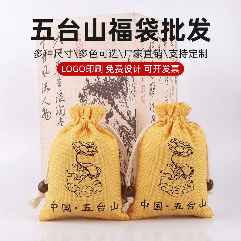 五台山布袋棉麻锦囊包装袋单层亚麻收纳袋文玩首饰礼品袋抽绳布袋,饰品/流行首饰/时尚饰品新,首饰袋,淘宝优惠券,粉丝福利购,淘宝优惠卷
