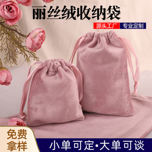 丽丝绒束口袋粉色首饰收纳袋旅行防尘袋可定制饰品包装袋化妆品袋
