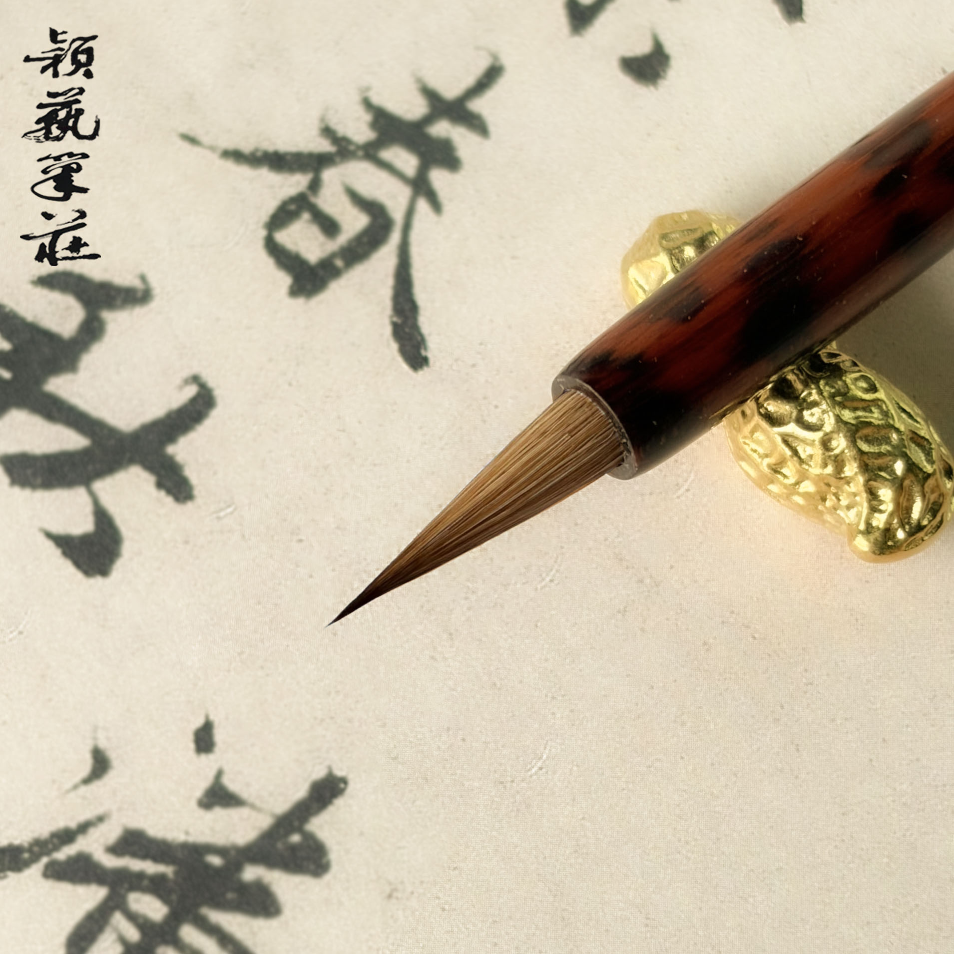 颖艺笔庄【喆】精致狼毫小楷毛笔图片