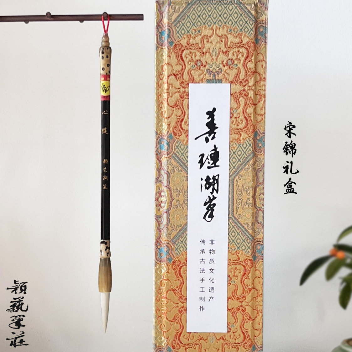 颖艺笔庄心缇礼盒装书画皆宜湖笔图片