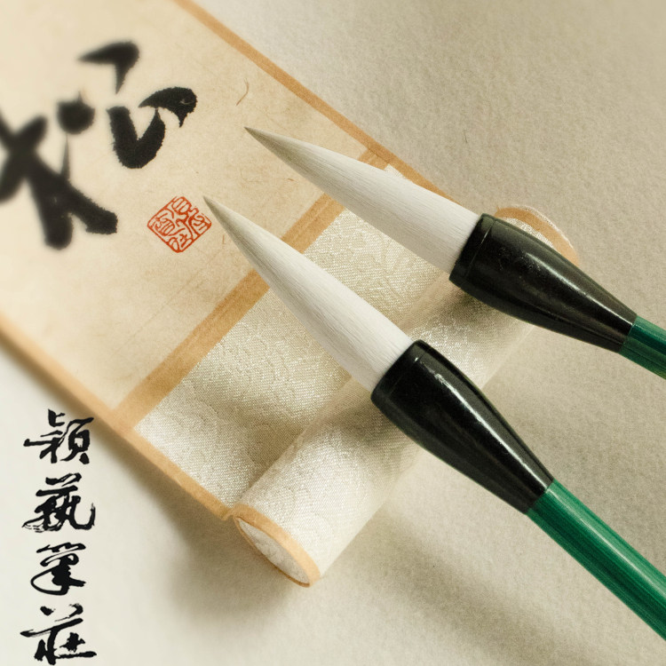 颖艺笔庄书画写字毛笔羊毫湖笔图片