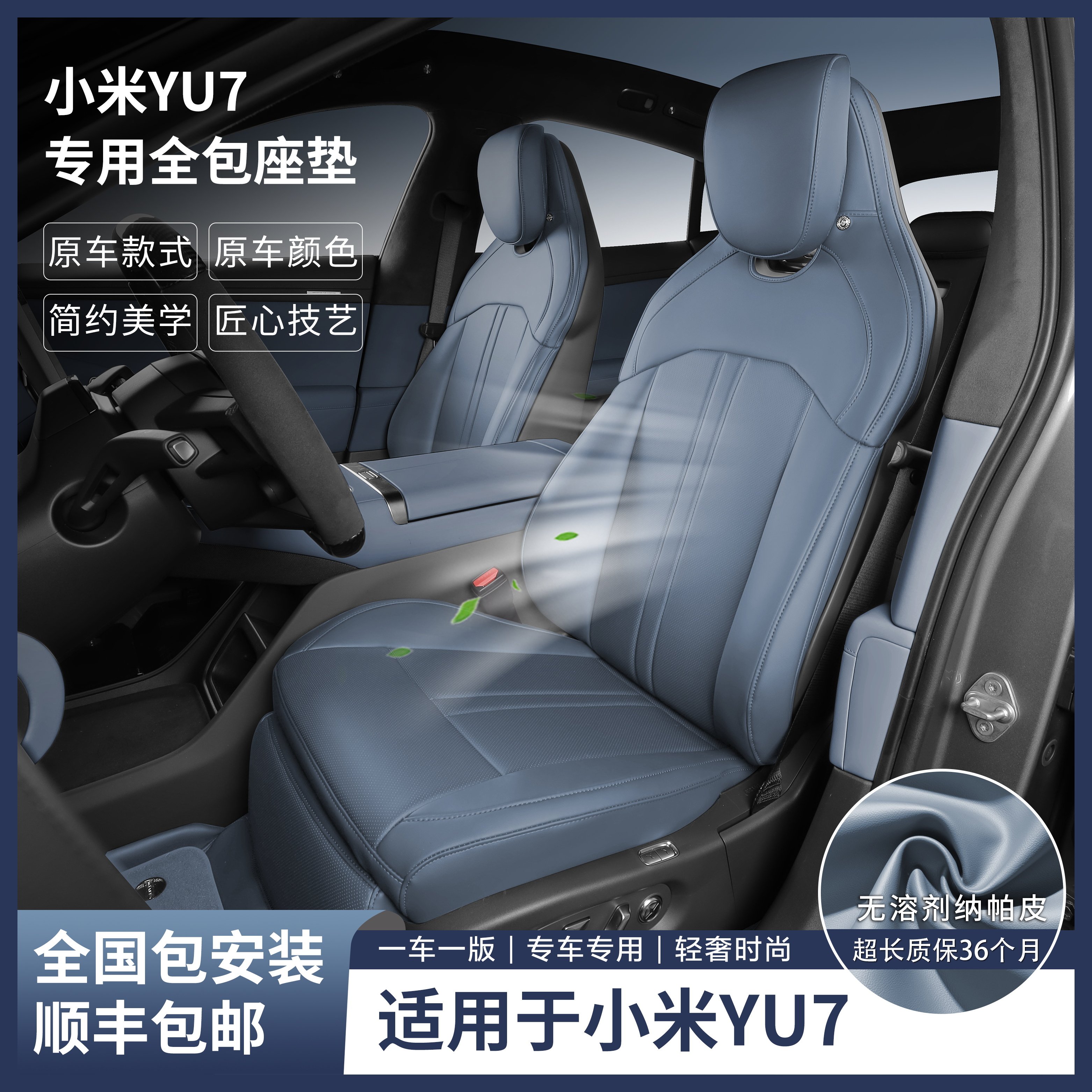 裁缝街YU7全包坐垫纳帕皮