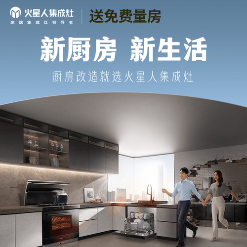 火星人集成灶蒸烤一体Q60BC X5BC06 Q36BC免费上门安装带质保包邮