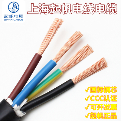 起帆RVV4芯2.5/4/6平方铜芯软线