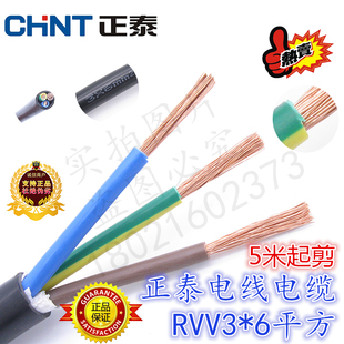 正泰电线电缆RVV3x6平方圆护套软线纯铜国标三芯电源线中央空调线