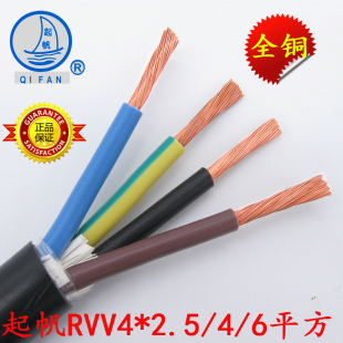 起帆电线电缆RVV4X2.5/4/6平方护套软线全铜国标四芯电源线空调线