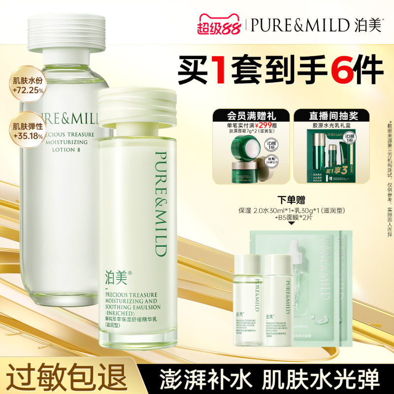 泊美百合精华水乳套装补水保湿秋冬滋润干皮油皮护肤品官方旗舰店