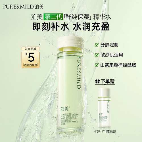 泊美神经酰胺爽肤水舒缓补水保湿