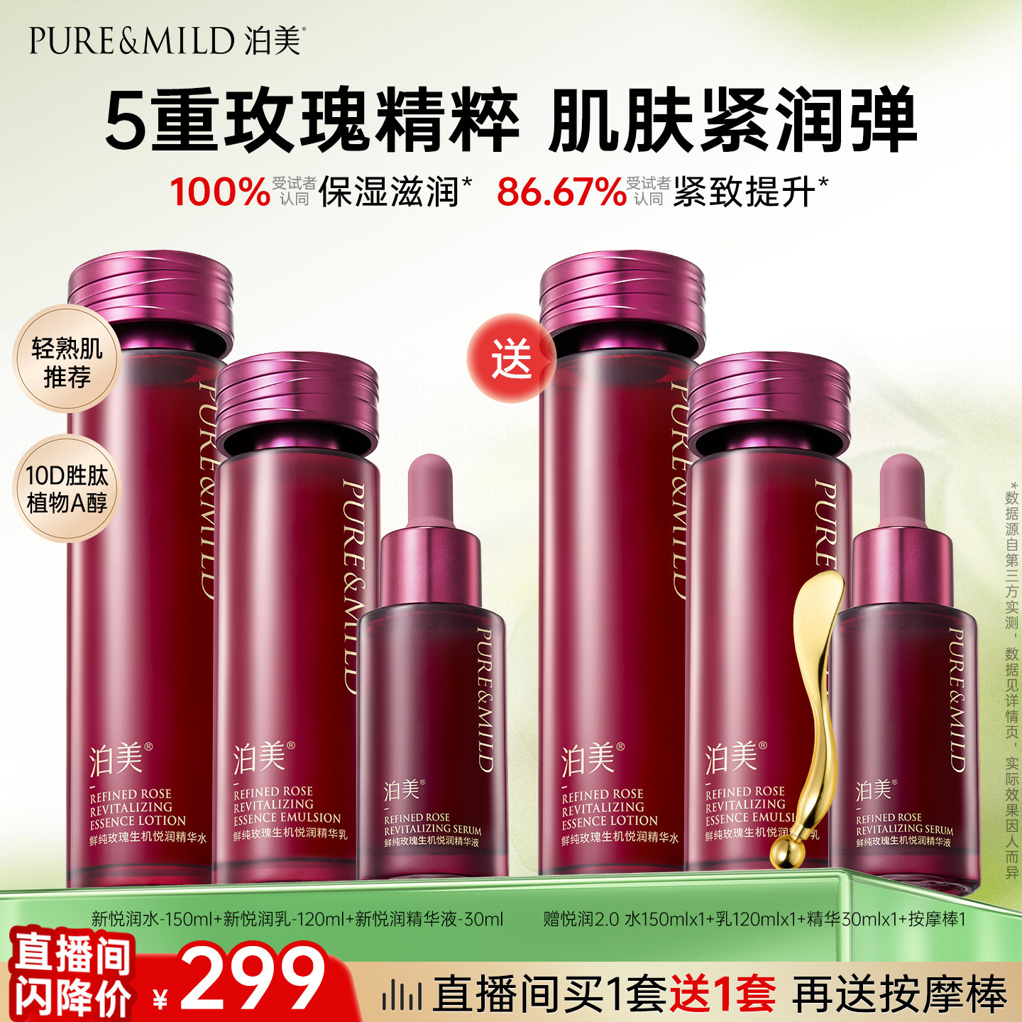 泊美玫瑰精华提拉紧致水乳套装