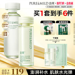 泊美百合精华水乳套装补水保湿干皮油皮清爽嫩肤护肤品官方旗舰店