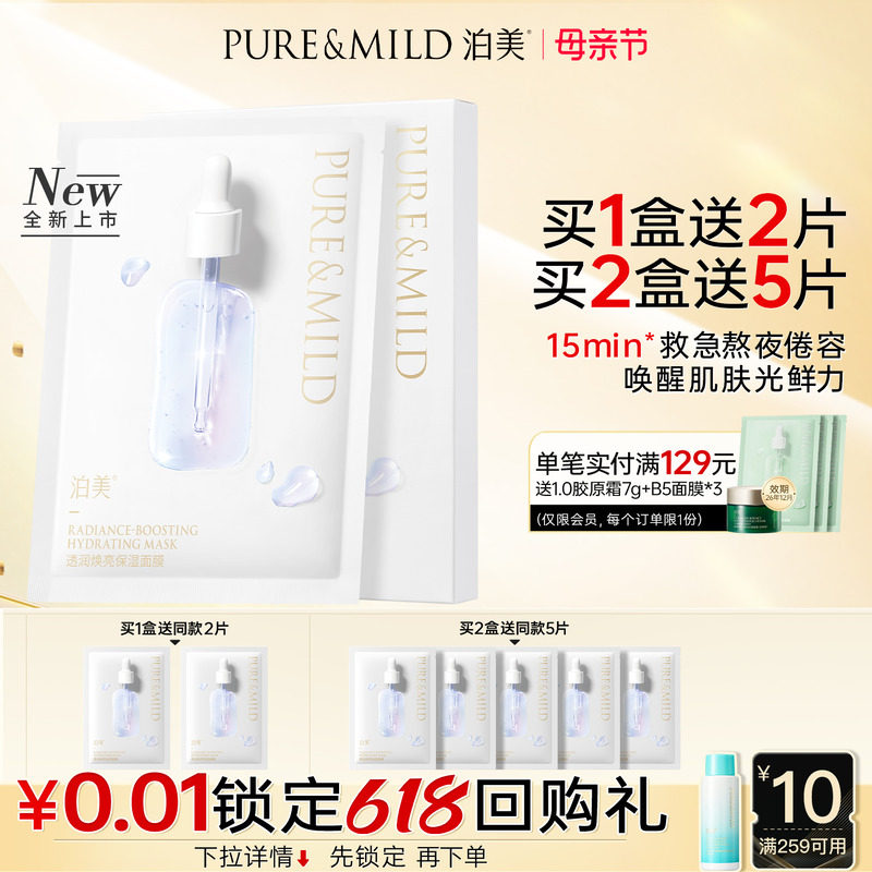 泊美焕亮保湿补水面膜熬夜去黄提亮肤色抗皱紧致舒缓官方正品