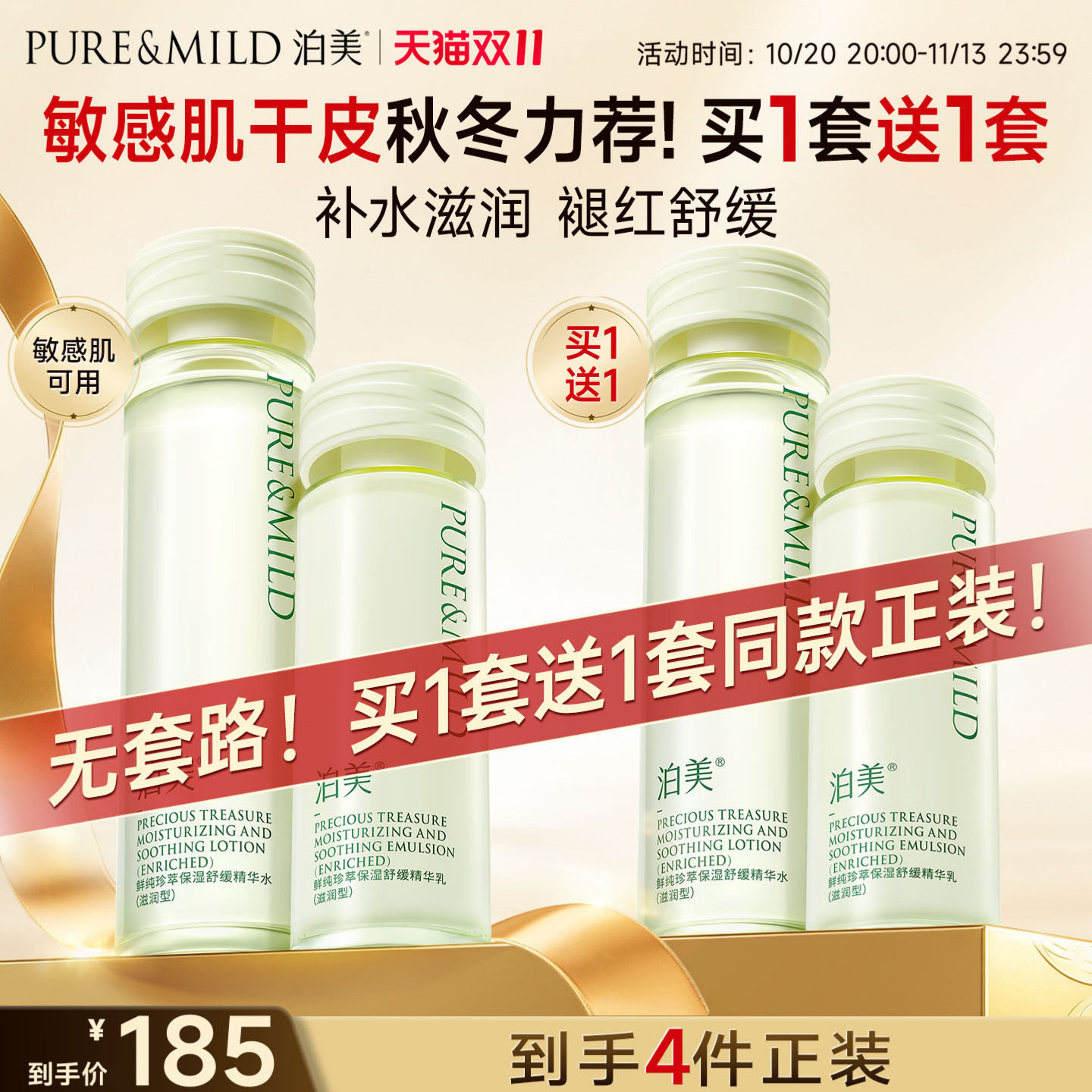 泊美神经酰胺水乳补水保湿敏感肌