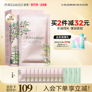 泊美多效保湿紧致面膜补水滋润提亮改善干纹抗皱官方旗舰店正品