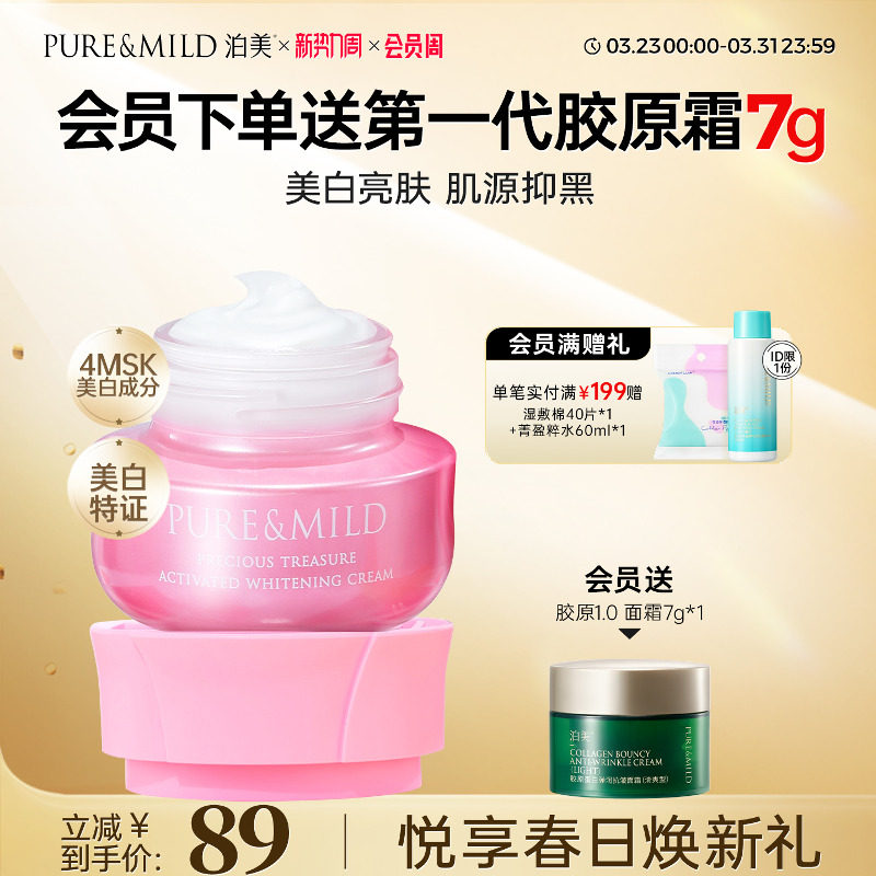 泊美耀白面霜美白淡斑祛斑提亮肤色保湿补水润肤女护肤品官方正品