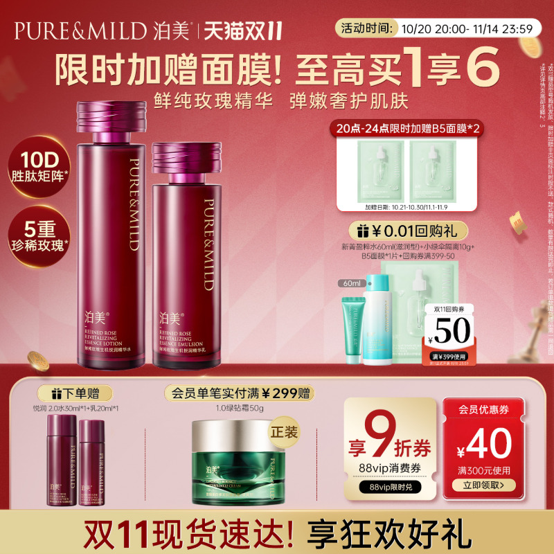 泊美悦润玫瑰精华水乳套装补水保湿抗皱提拉紧致护肤套装官方正品