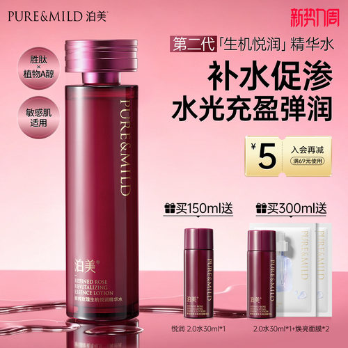 泊美玫瑰爽肤水提亮促弹保湿紧致