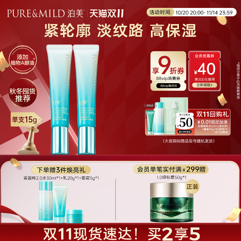 泊美新菁盈粹眼霜抗老眼部套装补水保湿抗皱紧致提亮淡黑眼圈正品