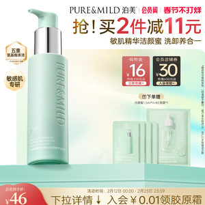 泊美B5精华洁颜蜜保湿洁面乳洗卸合一氨基酸洗面奶官方旗舰店正品