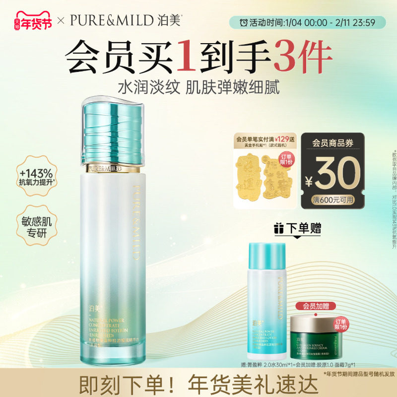 泊美菁盈粹爽肤水护肤抗老抗氧化妆水补水保湿提拉抗皱紧致湿敷水