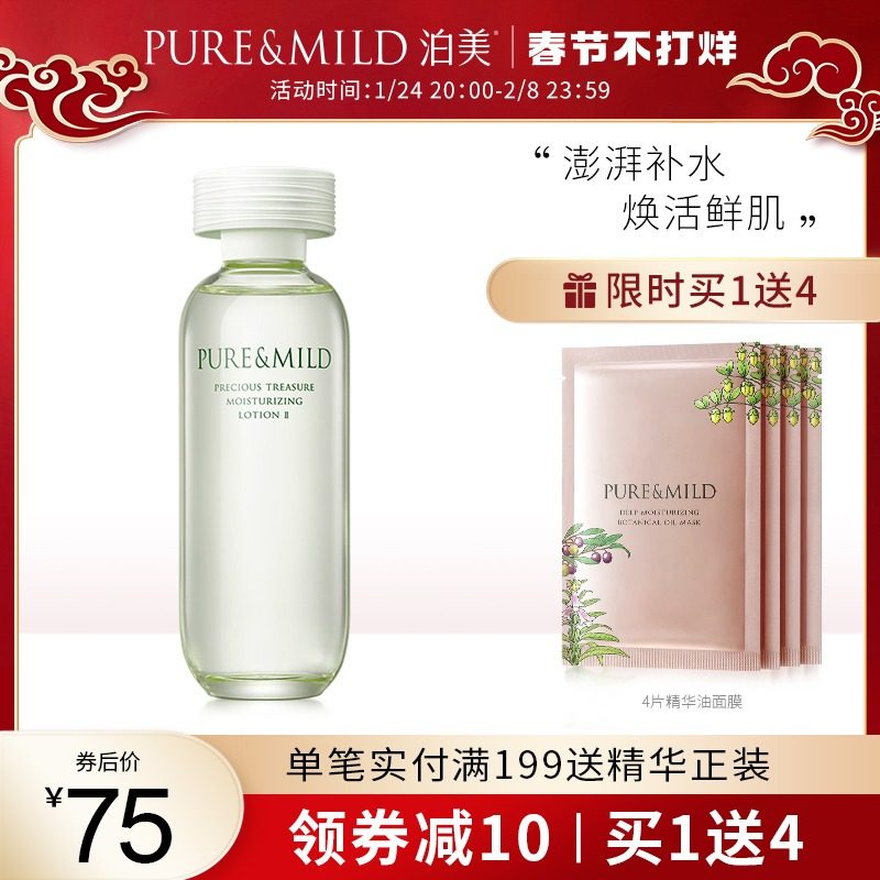 泊美鲜纯珍萃保湿水爽肤水化妆收敛水保湿补水滋润官网正品